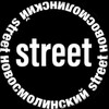 Логотип телеграм канала @nsstreet — новосмолинский Street