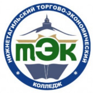 Логотип телеграм канала @nt_nttek — ГАПОУ СО "Нижнетагильский торгово-экономический колледж"