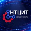 Логотип телеграм канала @ntcit — Научно-технический центр инноваций и технологий