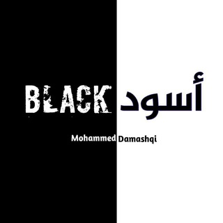 لوگوی کانال تلگرام nu_mbers — أَسوَد : black