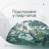 Логотип телеграм канала @nuap_ruc — Подслушано у пиар чатов
