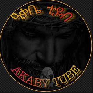 የቴሌግራም ቻናል አርማ nubebirhanuenemelales — ዓቃቤ ቲዩብ