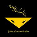 Logo saluran telegram nuceqalawishaho — NuceQalawiShaho قالاو