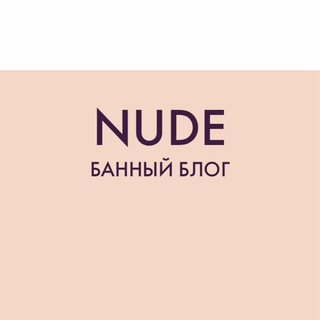 Логотип телеграм канала @nudeblog — NUDEBLOG