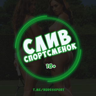 Логотип телеграм канала @nudessport — Голые русские спортсменки