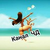 Логотип телеграм канала @nudistcamping — Кемпинг Чистые Дюны❤️