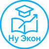 Логотип телеграм канала @nuecon — Ну Экон