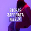 Логотип телеграм канала @nuelki_gvd — 💰 ВТОРАЯ ЗАРПЛАТА | NUELKI