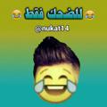 Logo saluran telegram nukat14 — 😂 للضحك فقط 😂