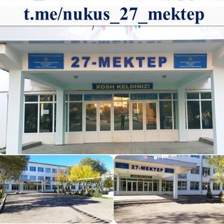 Telegram арнасының логотипі nukus_27_mektep — 🏛НӨКИС 27-МЕКТЕП🏛