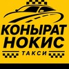 Telegram kanalining logotibi nukus_taksi_xizmati — Конырат Нукус такси