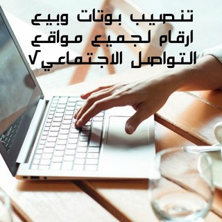 Telegram channel الارقام العالمية لجميع مواقع التواصل الاجتماعي √ logo