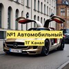 Логотип телеграм канала @numberone_auto — №1 Автомобильный