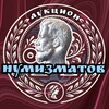 Логотип телеграм канала @numizmatov_auction — НУМИЗМАТОВ💰🇷🇺 (АУКЦИОНЫ)🔥🔥🔥