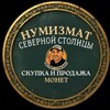 Логотип телеграм канала @numizmatsevernoystolitsy — Нумизмат Северной Столицы