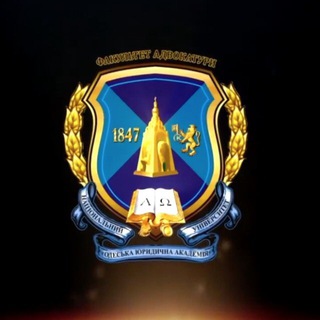 Логотип телеграм -каналу nuouafa — ФАКУЛЬТЕТ АДВОКАТУРИ НУ "ОЮА"