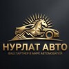 Логотип телеграм канала @nurlatavto — 🏎️НУРЛАТ АВТО🚘