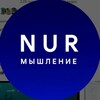 Логотип телеграм канала @nurmindnur — НУРМЫШЛЕНИЕ