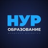 Логотип телеграм канала @nurobrazovanie — НУРОБРАЗОВАНИЕ