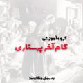 لوگوی کانال تلگرام nursechannel — گام آخر پرستاری
