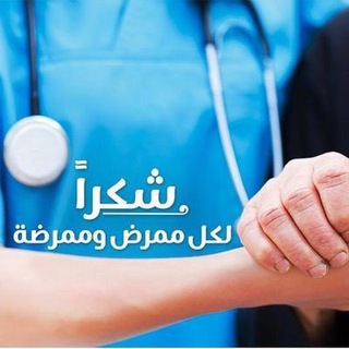 Logo saluran telegram nursing_training — 🌡👩‍⚕️التمريض SNLE والامتياز 👨‍⚕️💉