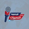 Telegram channel صفحة النصيرات الإخبارية #غزة logo