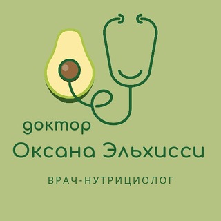 Логотип телеграм канала @nutriciolog_oksana — Врач-нутрициолог Оксана Эльхисси