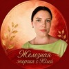Логотип телеграм канала @nutriciologyulya — Железная энергия с Юлей