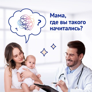 Логотип телеграм канала @nutrilak_pediatrician — Мама, где вы такого начитались?