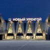 Логотип телеграм канала @nuxaero — Аэропорт Новый Уренгой им. И.М. Губкина