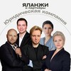 Логотип телеграм канала @nuzhenadvokat — Линия защиты Яланжи. Жалобы и Суд