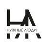 Логотип телеграм канала @nuzhnyelyudi134 — АНО "НУЖНЫЕ ЛЮДИ"