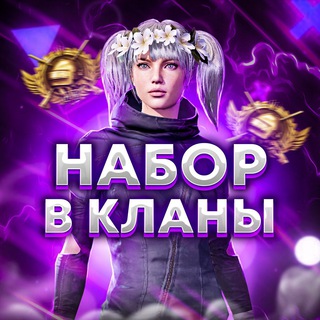 Логотип телеграм канала @nvk_pubg — НАБОР В КЛАНЫ PUBG MOBILE