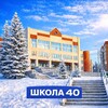 Логотип телеграм канала @nvkschool40 — Школа | №40