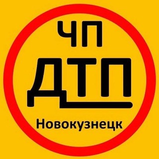 Логотип телеграм канала @nvkz_dtp — ЧП|ДТП Новокузнецк