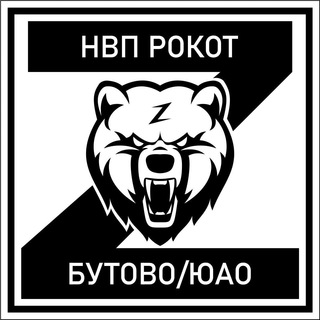 Логотип телеграм канала @nvprokotbutovo — НВП РОКОТ Бутово|ЮАО
