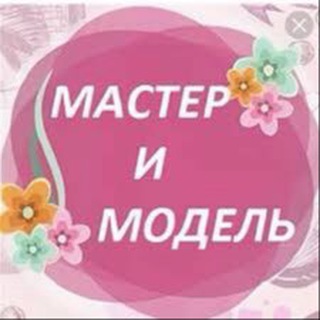 Логотип телеграм канала @nvrs_master_model — Мастер и Модель Новороссийск