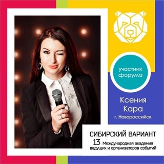Логотип телеграм канала @nvrsk_events — Ксения Кара | Ведущая мероприятий