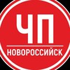 Логотип телеграм канала @nvrsk_chp — ЧП Новороссийск | Краснодарский край