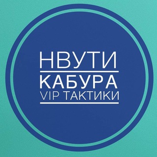 Логотип телеграм канала @nvuti_cab — Нвути Бесплатные VIP- тактики
