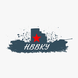 Логотип телеграм канала @nvvku_mo_rf — НВВКУ МО РФ