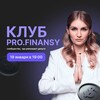 Логотип телеграм канала @nweclubinvest — 👜 Про роскошь с pro.finansy