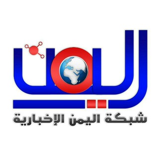 لوگوی کانال تلگرام nwsyeme — شبكة اليمن 🇵🇸 اخبار فلسطين مباشر