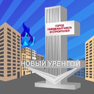 Логотип телеграм канала @ny089 — Новый Уренгой