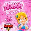 Логотип телеграм канала @nyaha_bs — НяХа❤️‍🩹