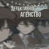 Логотип телеграм канала @nyhzvasheblen — Детективное агентство