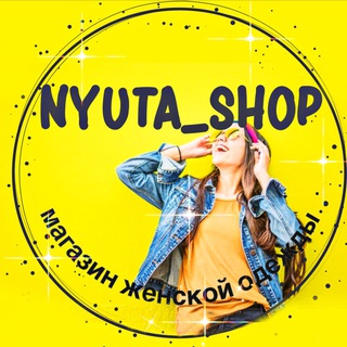 Telegram kanalining logotibi nyuta_shop_uz — NYUTA_SHOP_UZ