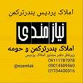 Logo saluran telegram nzamlak — املاک بندرترکمن(پردیس)🆑