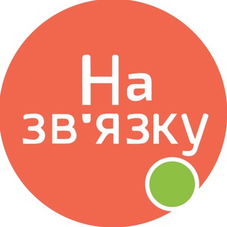 Логотип телеграм -каналу nzlvivl — Львів | На зв‘язку
