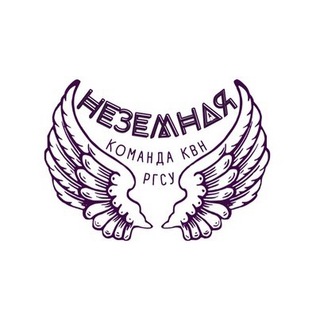 Логотип телеграм канала @nzmkvn — Неземной КиВиН